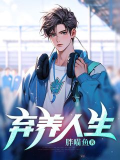 李宏成红霞小说阅读 李宏成红霞小说弃养人生