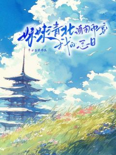 主角是方巧巧妈妈的小说 《妹妹清北谢师宴我的忌日》 全文精彩阅读