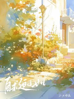 《自救的女儿》小说大结局精彩试读 柔柔苏志豪小说阅读