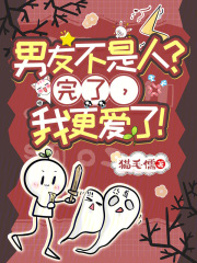 男友不是人?完了,我更爱了!楚湘贺时全文阅读 作者猫毛儒