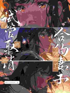 试管取消后离婚,合约妻子哭惨了