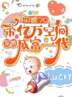 顾清水陆元国小说 顾清水陆元国闪婚70带亿万空间军婚成富一代免费阅读