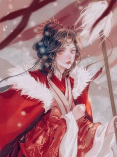 我被强取豪夺后,孩子被做成了人彘