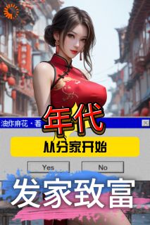 重生八零:小伙致富忙