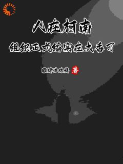 人在柯南,组织正式编实在太香了