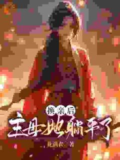 《婚后，纨绔世子他死活不和离》小说大结局在线阅读 卢心兰卢明珠小说阅读