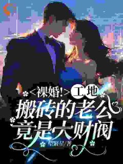 谁懂!我的三好老公是千亿富豪