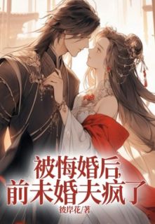 被悔婚后,前未婚夫疯了小说免费阅读 沈惜之霍祁小说大结局在线阅读