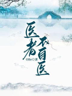 《杏林遇狼》程十鸢墨卿声章节免费试读