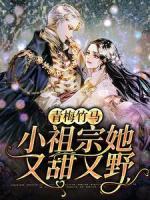 青梅竹马:小祖宗她又甜又野奚榆陆嘉辰全本在线阅读