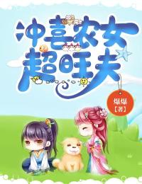 冲喜农女超旺夫小说免费阅读 凌萧萧顾三郎小说大结局在线阅读