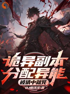 最新《恐怖副本:疯子男他大开杀戒》余辜柳如烟小说在线阅读全文章节