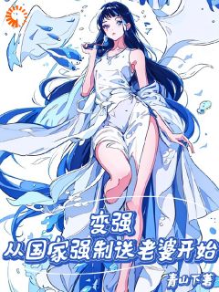 穿越异世界,我有系统我变强