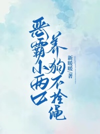 《恶霸小两口养狗不栓绳》小陈王大妈全文免费试读