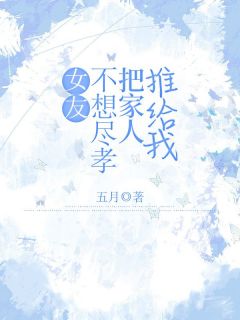 女友不想尽孝,把家人推给我完整全文阅读 姜磊沈思思小说结局无删节