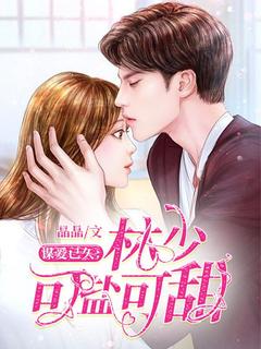 谋爱已久:林少可盐可甜