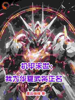 你的武将什么档次,也配和我比?