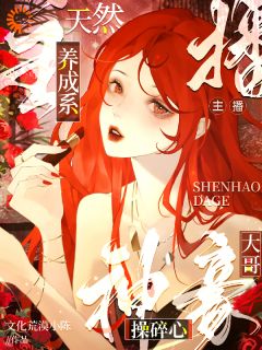 美女主播出道,大哥钱包捂不住