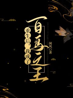 重生后,我成了百鸟之王昭华千陌沐妤全本小说免费阅读